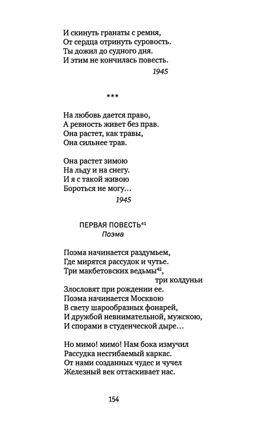 «На любовь дается право...»
Первая повесть. Поэма