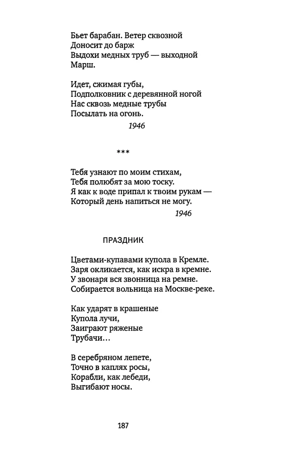 «Тебя узнают по моим стихам...»
Праздник