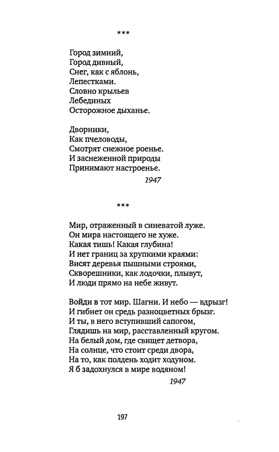 «Город зимний...»
«Мир, отраженный в синеватой луже...»