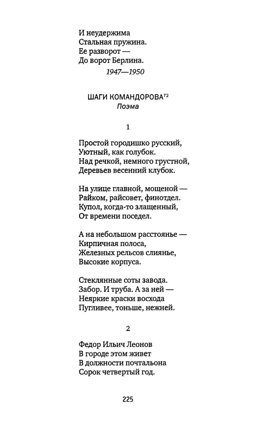Шаги Командорова. Поэма
