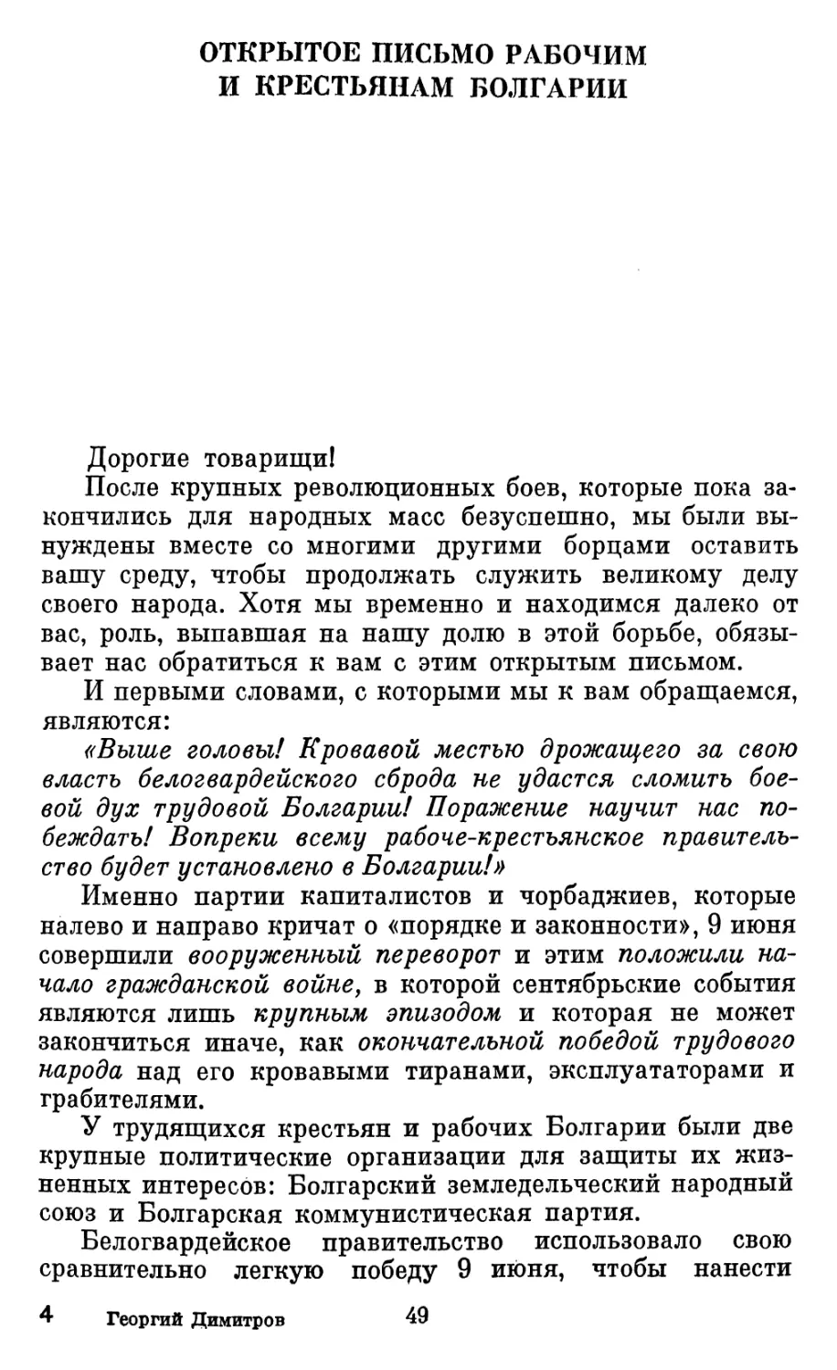 Открытое письмо рабочим и крестьянам Болгарии. Октябрь 1923 года