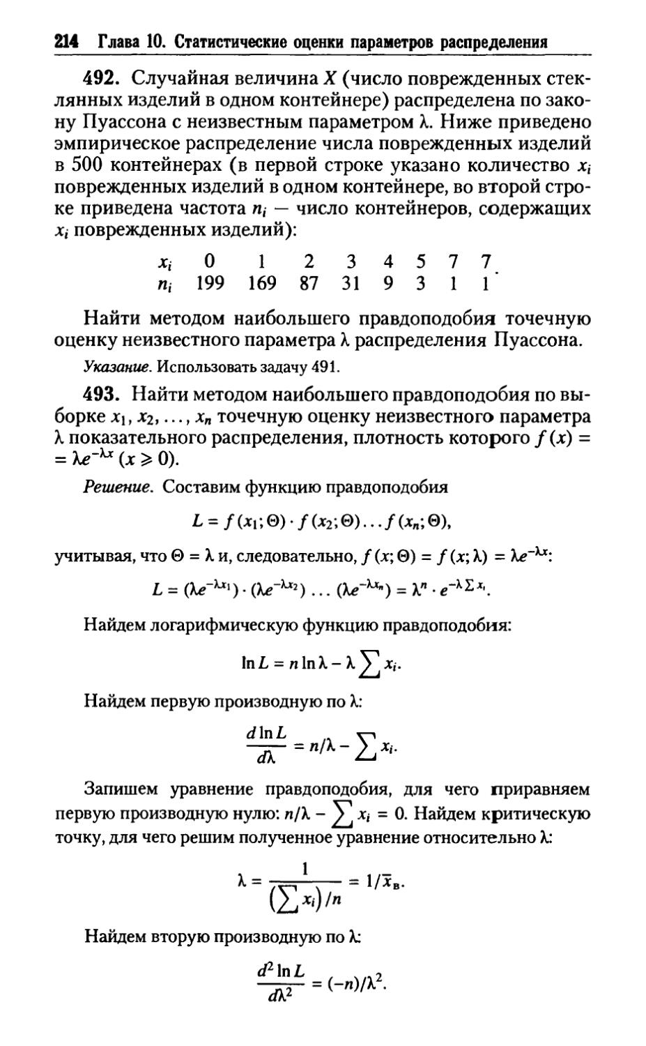 Руководство по решению задач по теории вероятности гмурман решебник