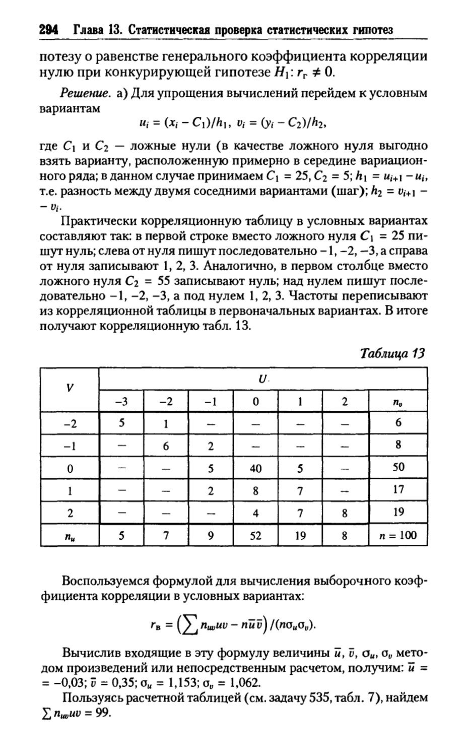 Теория вероятностей и математическая статистика руководство по решению задач григорьев