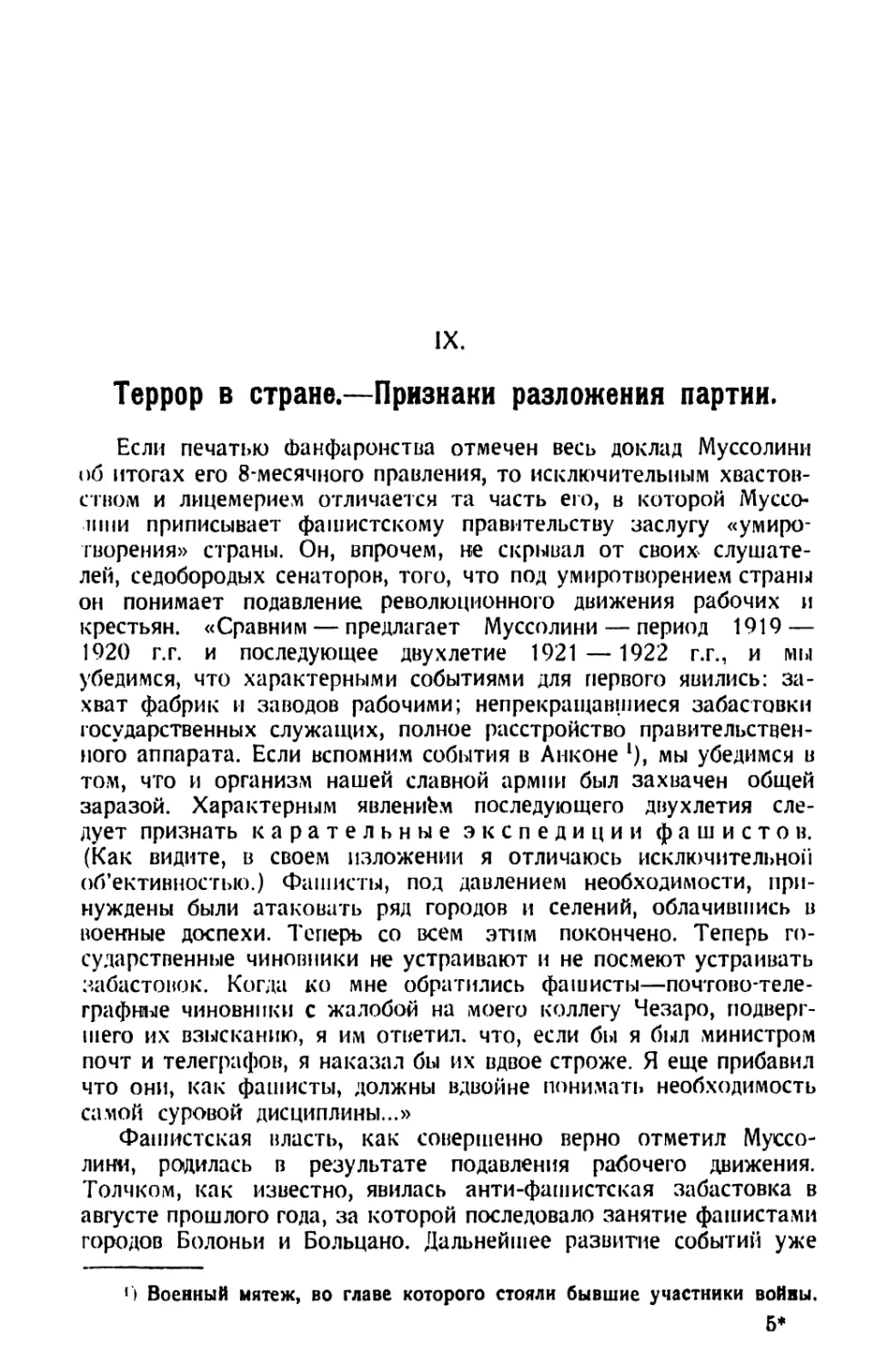 IX. Террор в стране. — Признаки разложения партии