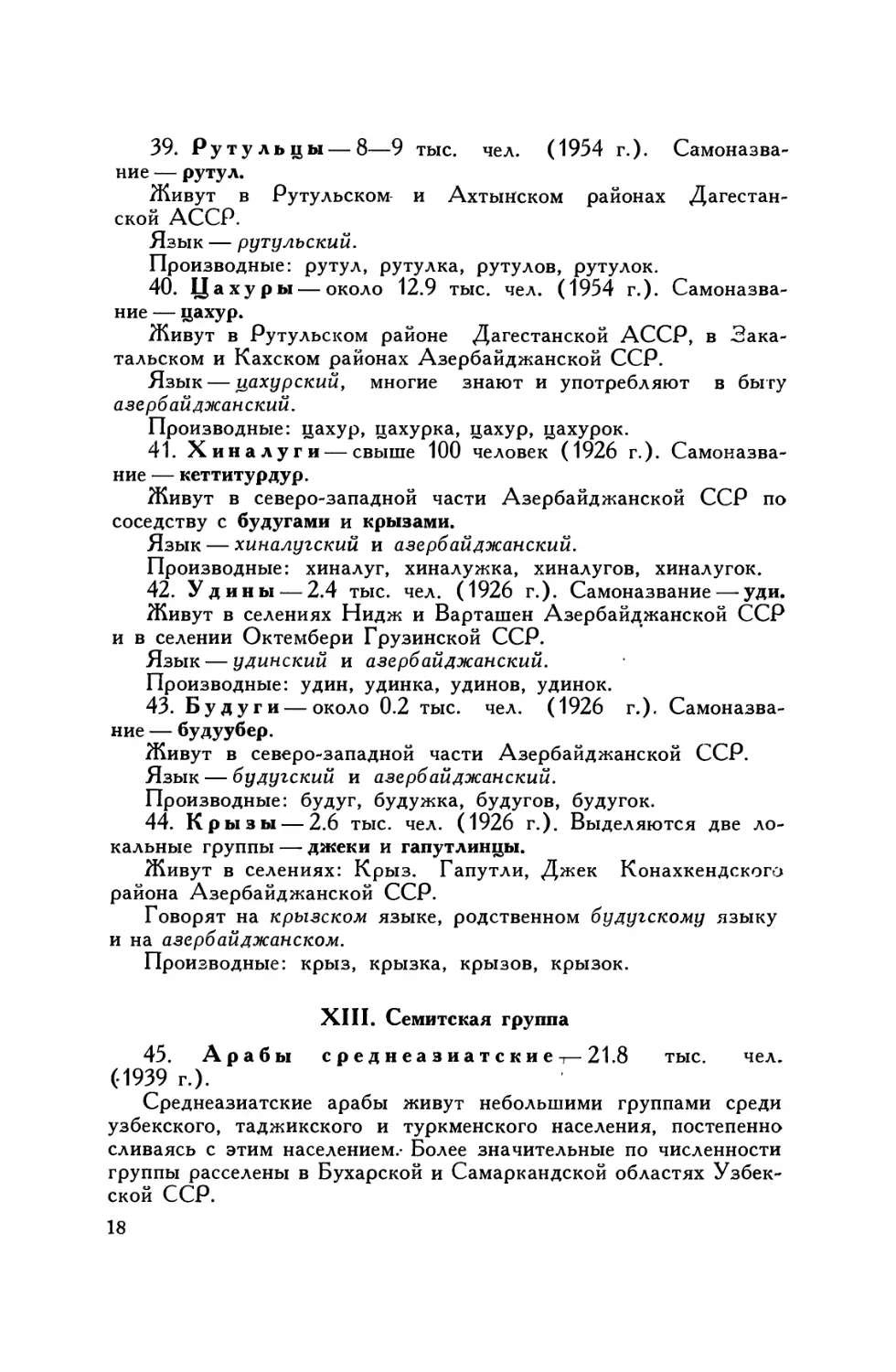 XIII. Семитская группа