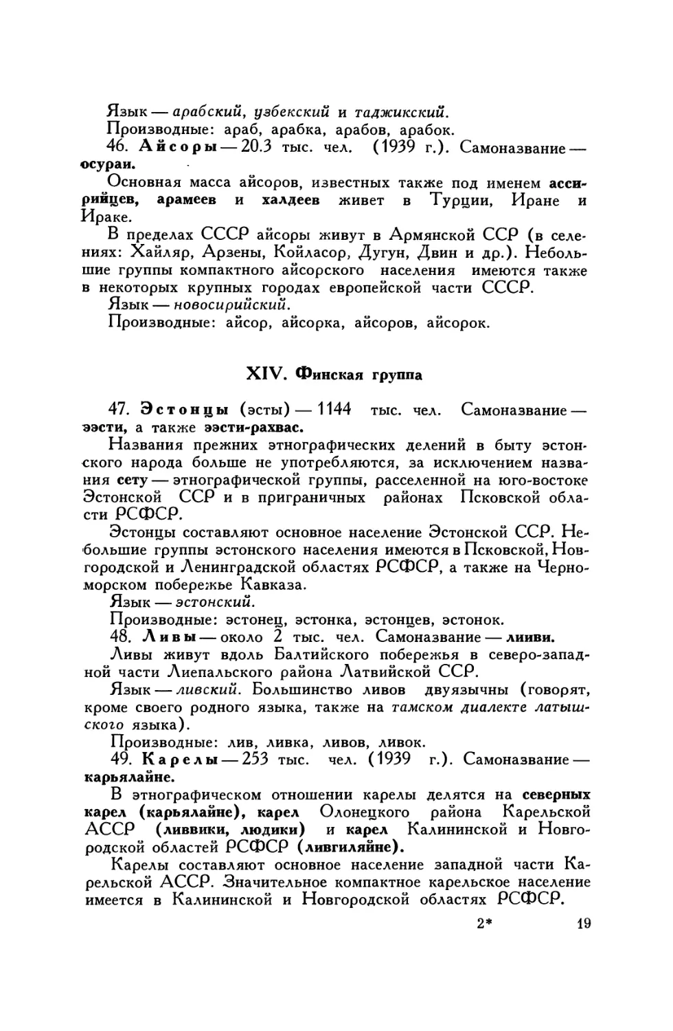 XIV. Финская группа