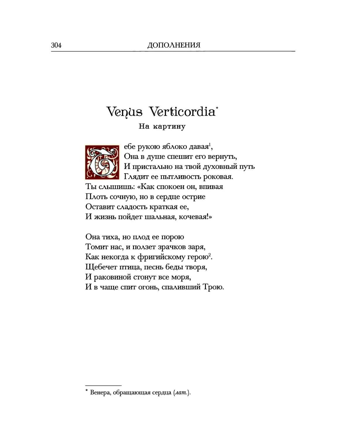 Venus Verticordia. На картину