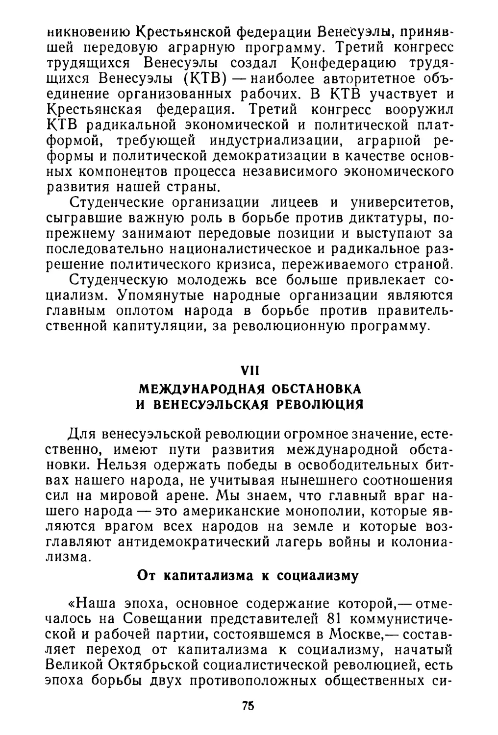 VII. Международная обстановка и венесуэльская революция