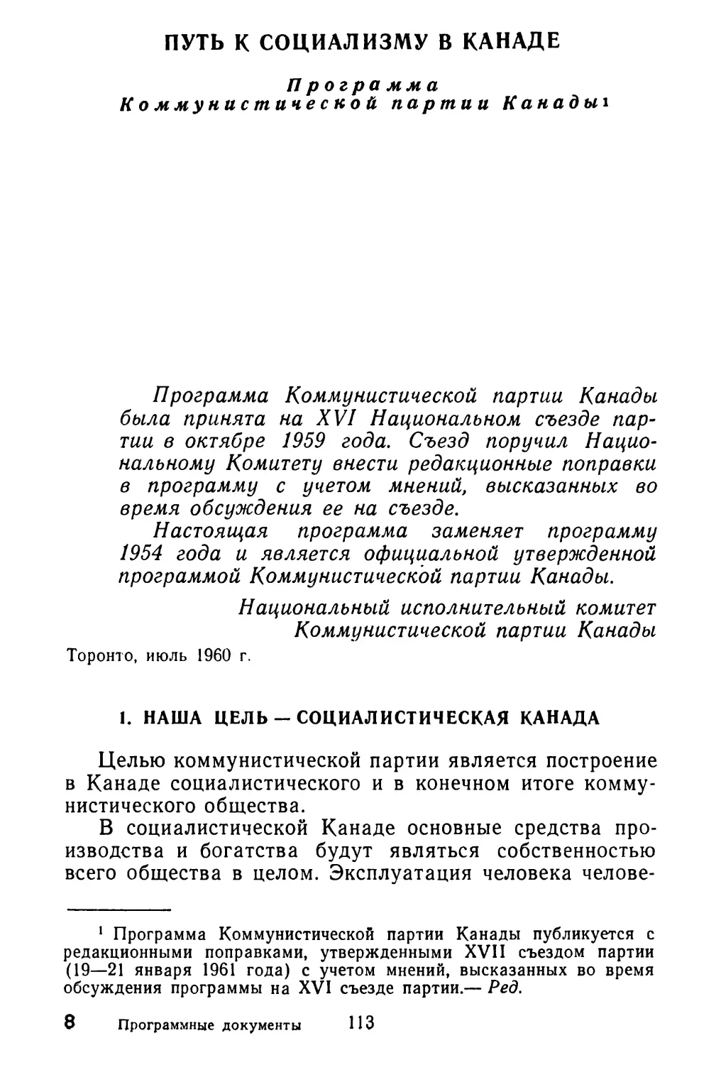 ПУТЬ К СОЦИАЛИЗМУ В КАНАДЕ. Программа Коммунистической партии Канады