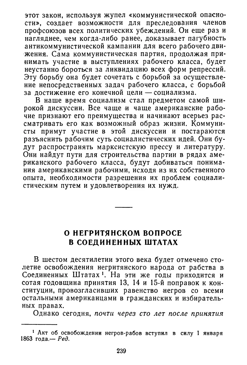 О НЕГРИТЯНСКОМ ВОПРОСЕ В СОЕДИНЕННЫХ ШТАТАХ