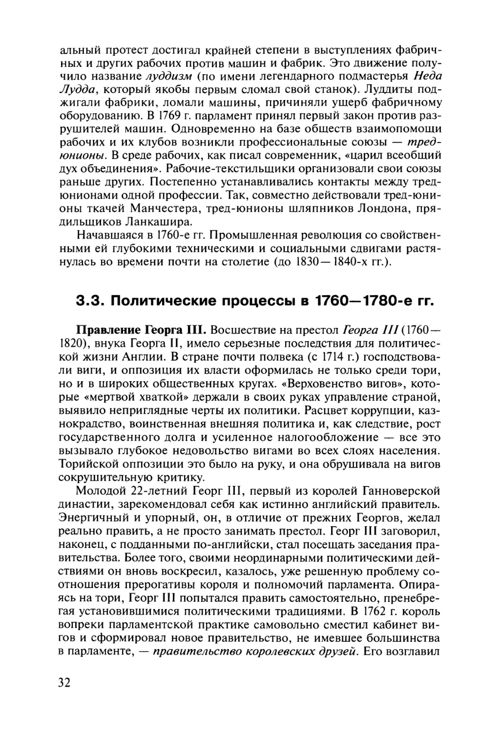 3.3. Политические процессы в 1760—1780-е гг.