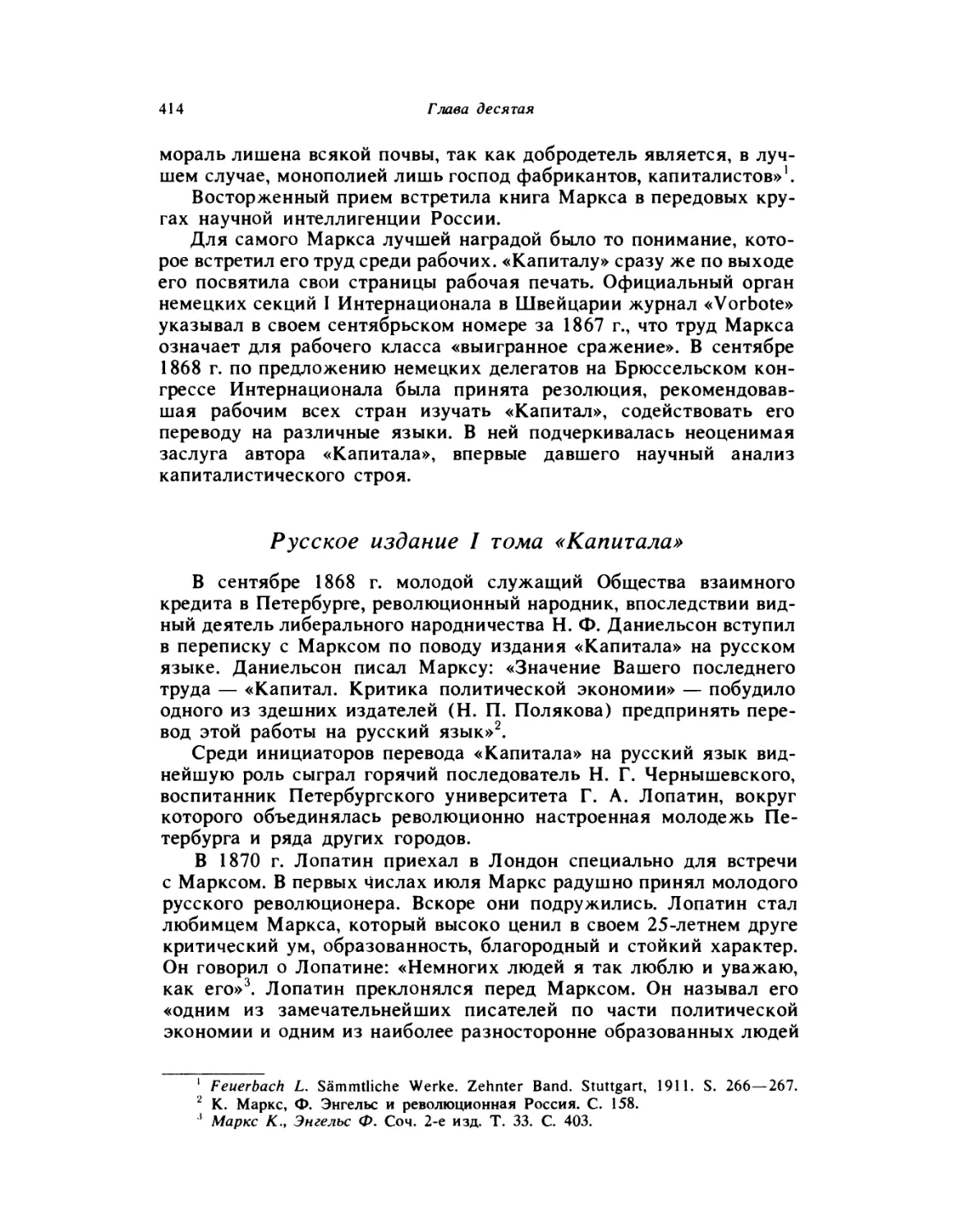 Русское издание I тома «Капитала»