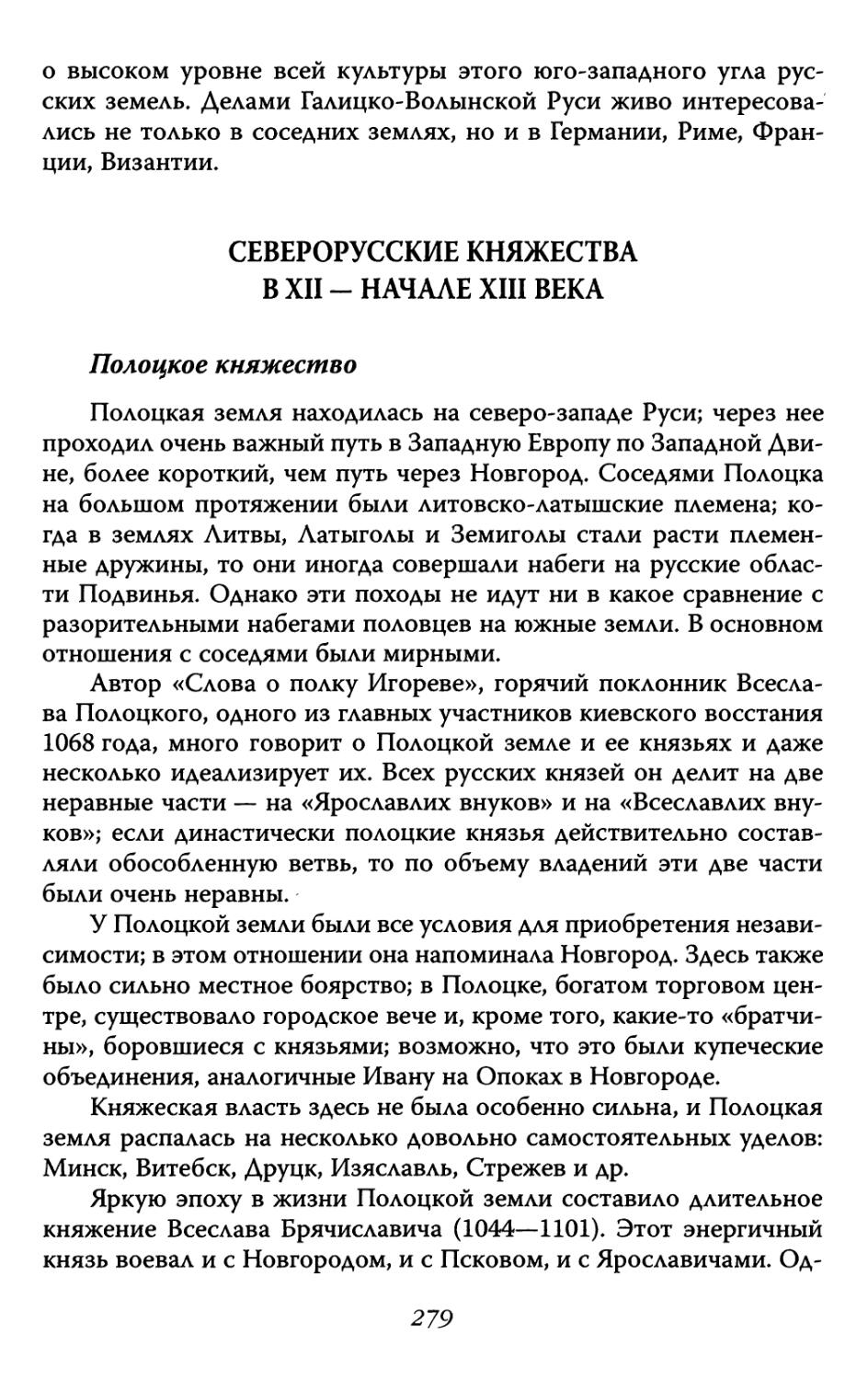 СЕВЕРОРУССКИЕ КНЯЖЕСТВА В XII - НАЧАЛЕ XIII ВЕКА