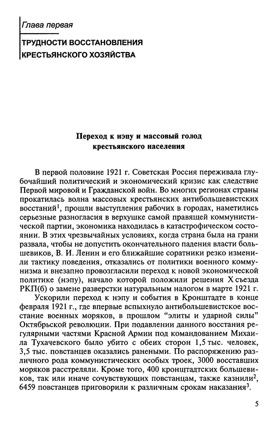 ТРУДНОСТИ ВОССТАНОВЛЕНИЯ КРЕСТЬЯНСКОГО ХОЗЯЙСТВА