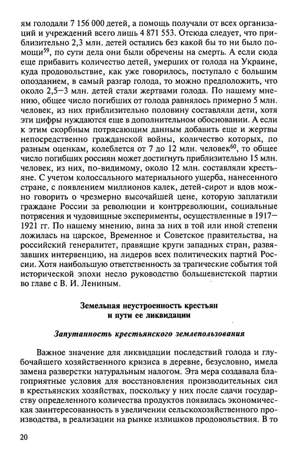 Земельная неустроенность крестьян и пути ее ликвидации