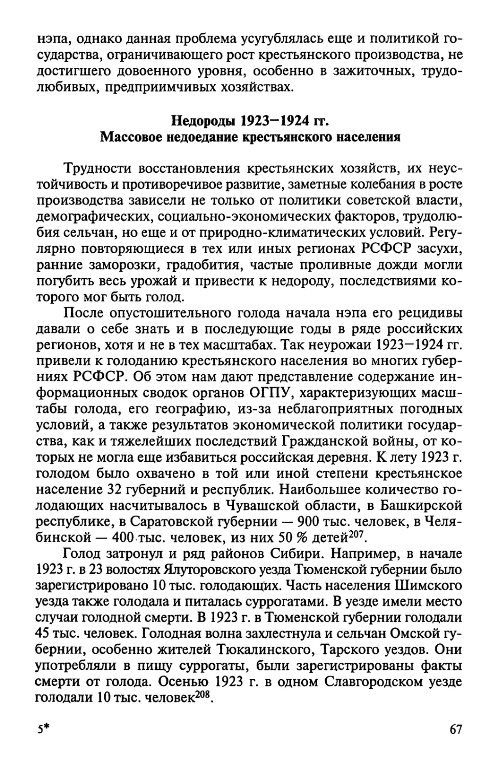 Недороды 1923—1924 гг. Массовое недоедание крестьянского населения