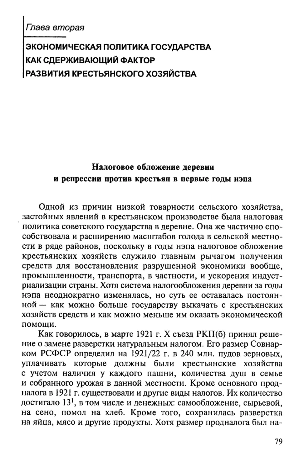 ЭКОНОМИЧЕСКАЯ ПОЛИТИКА ГОСУДАРСТВА КАК СДЕРЖИВАЮЩИЙ ФАКТОР РАЗВИТИЯ КРЕСТЬЯНСКОГО ХОЗЯЙСТВА