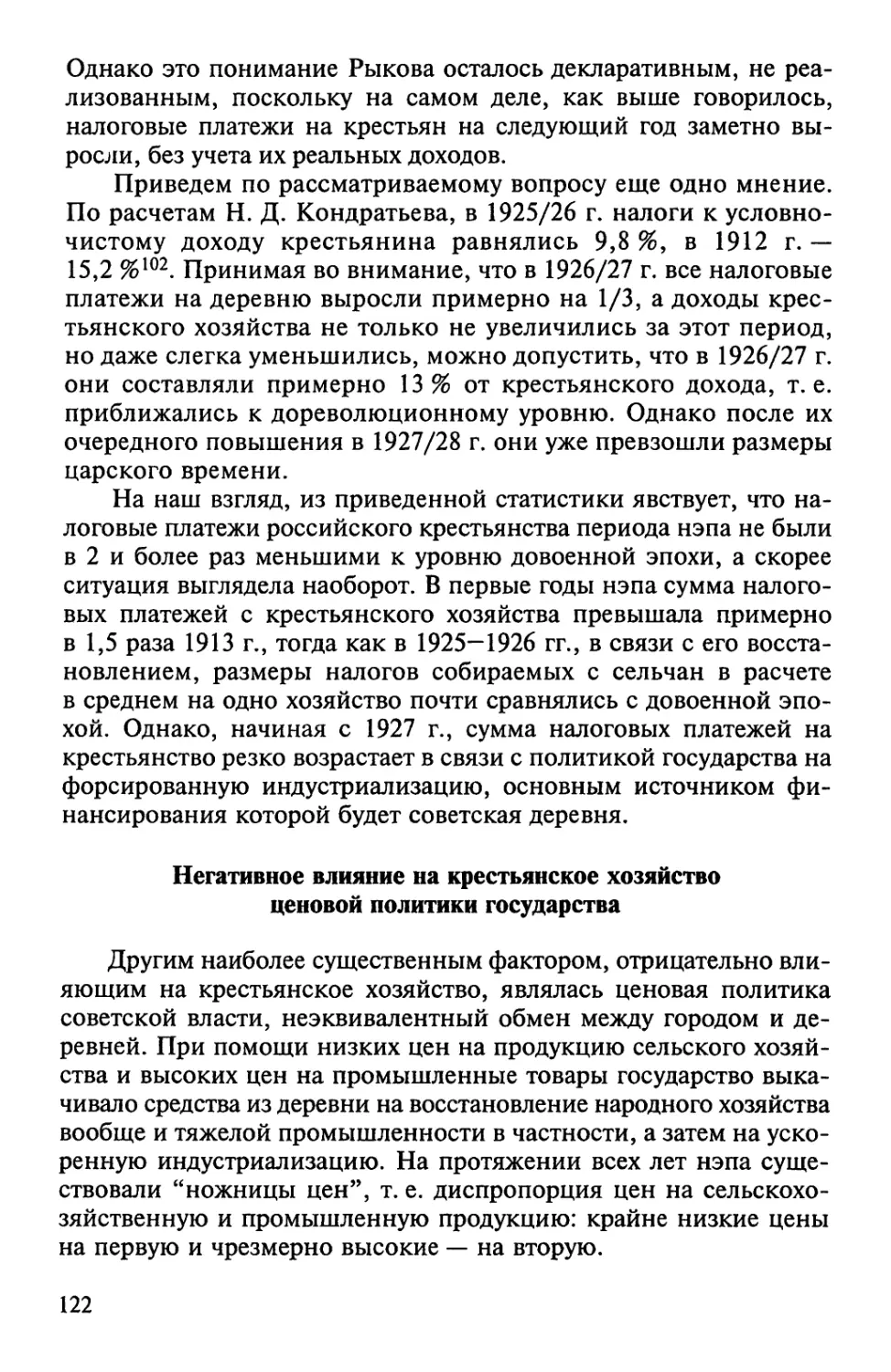 Негативное влияние на крестьянское хозяйство ценовой политики государства