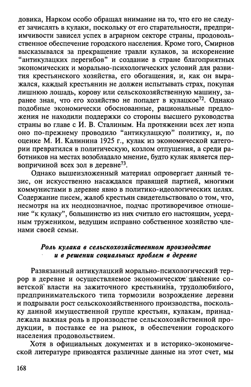 Роль кулака в сельскохозяйственном производстве и в решении социальных проблем в деревне