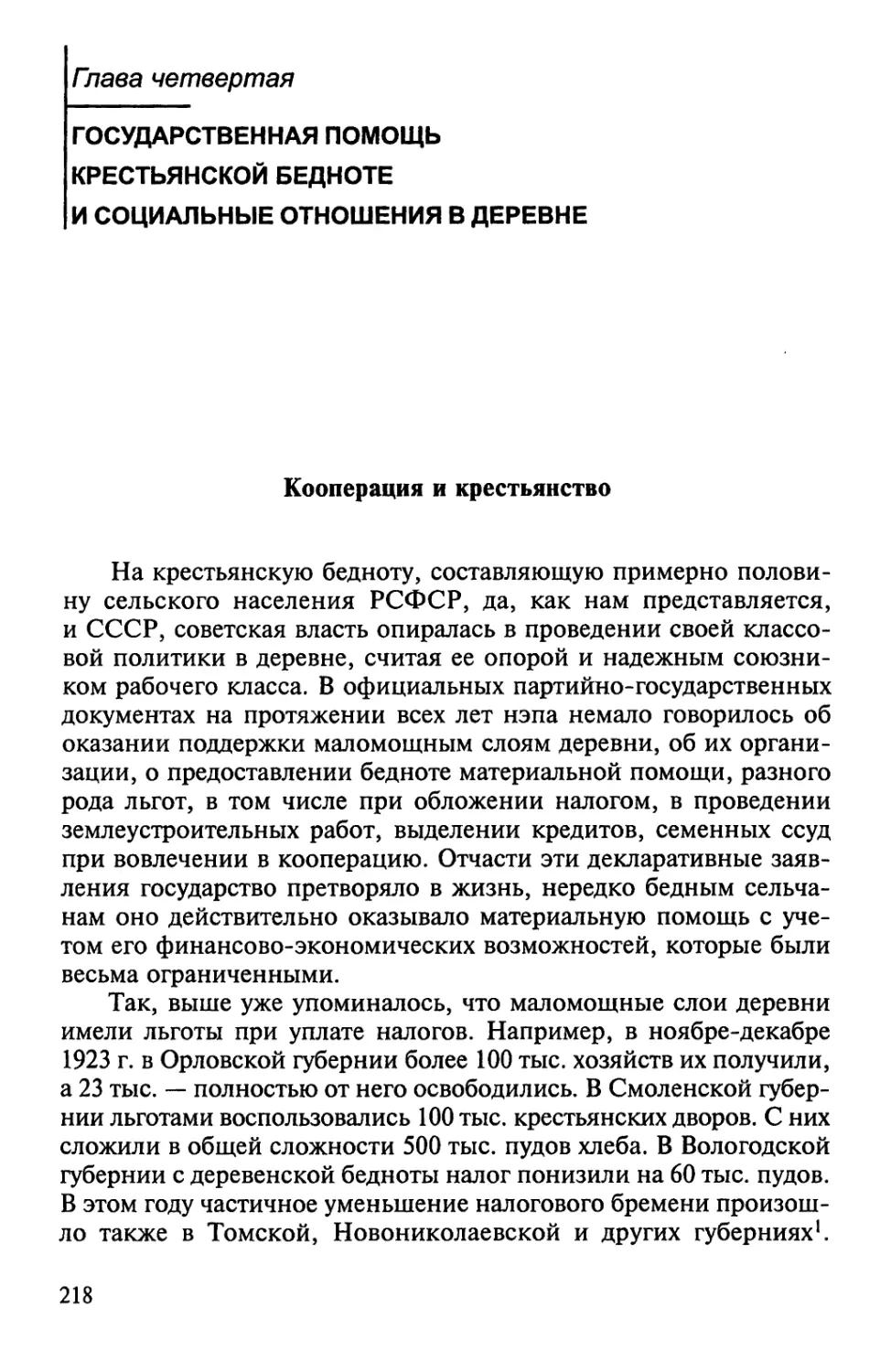 ГОСУДАРСТВЕННАЯ ПОМОЩЬ КРЕСТЬЯНСКОЙ БЕДНОТЕ И СОЦИАЛЬНЫЕ ОТНОШЕНИЯ В ДЕРЕВНЕ