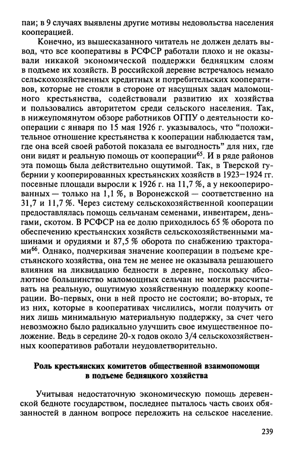 Роль крестьянских комитетов общественной взаимопомощи в подъеме бедняцкого хозяйства