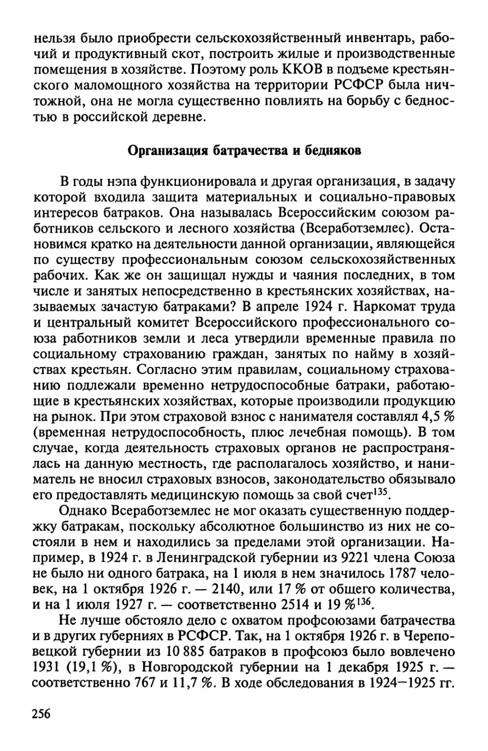 Организация батрачества и бедняков