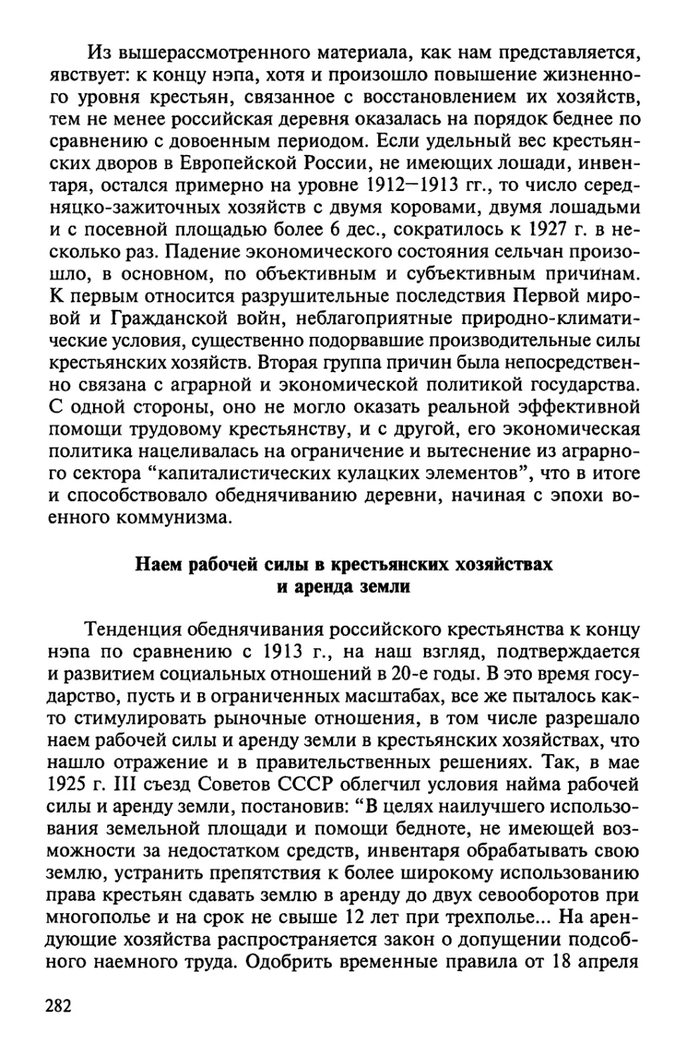 Наем рабочей силы в крестьянских хозяйствах и аренда земли