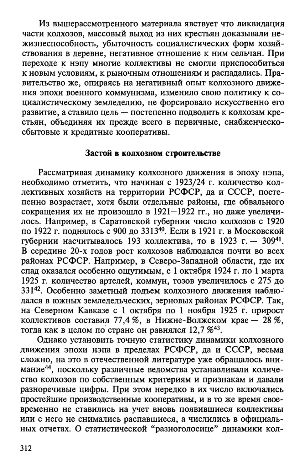 Застой в колхозном строительстве