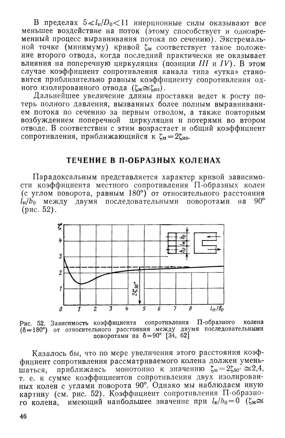 Течение в П-образных коленах