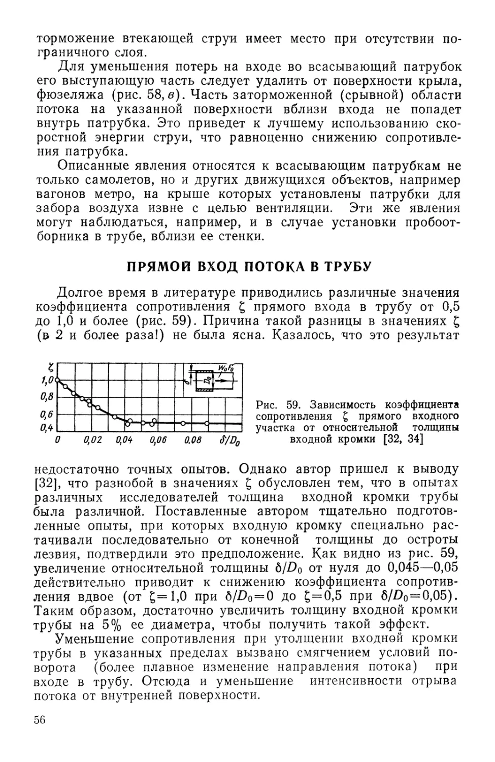 Прямой вход потока в трубу