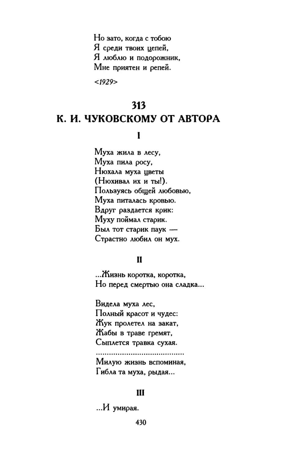 313. К. И. Чуковскому от автора