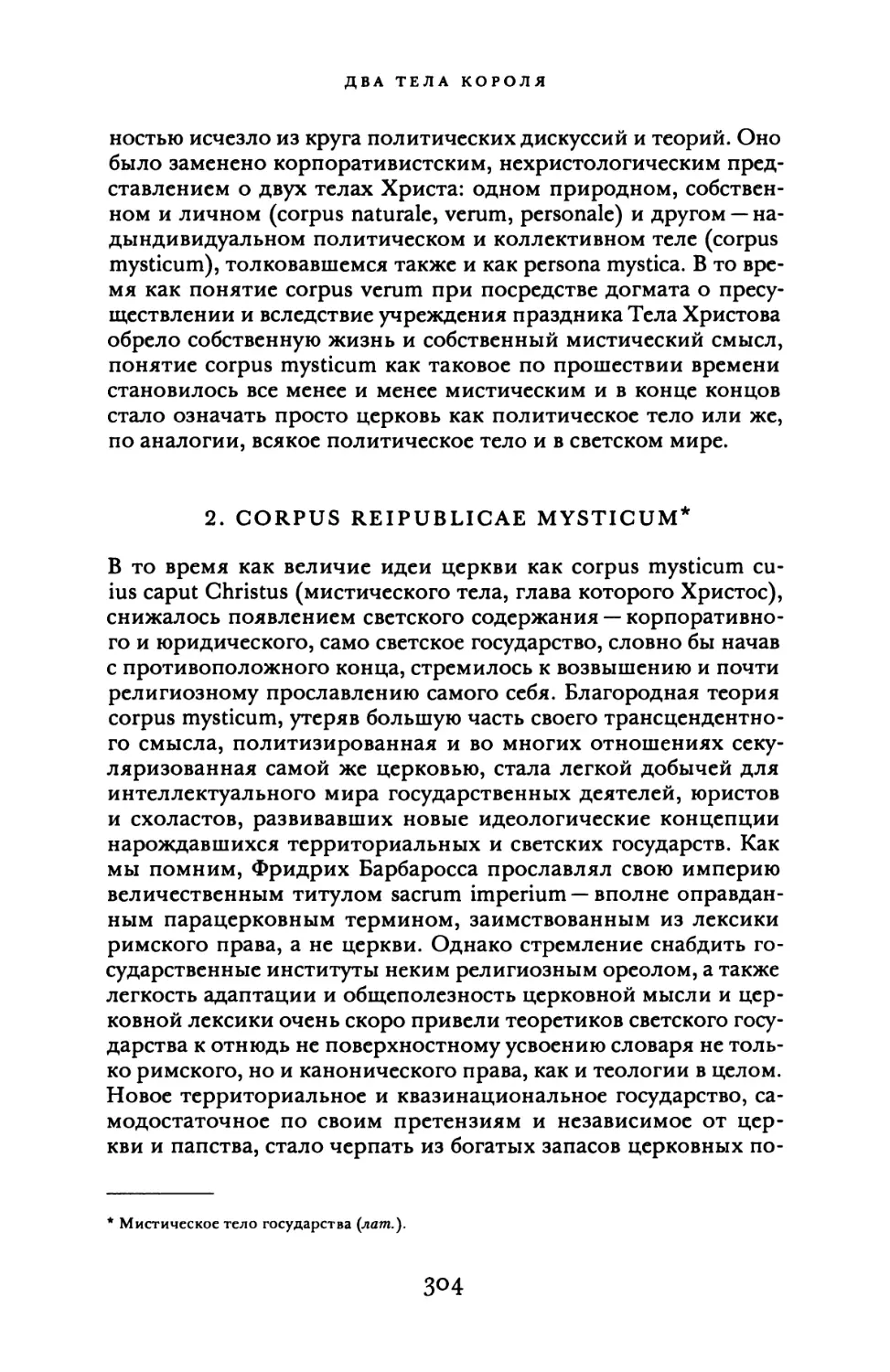 2. Corpus Reipublicae mysticum