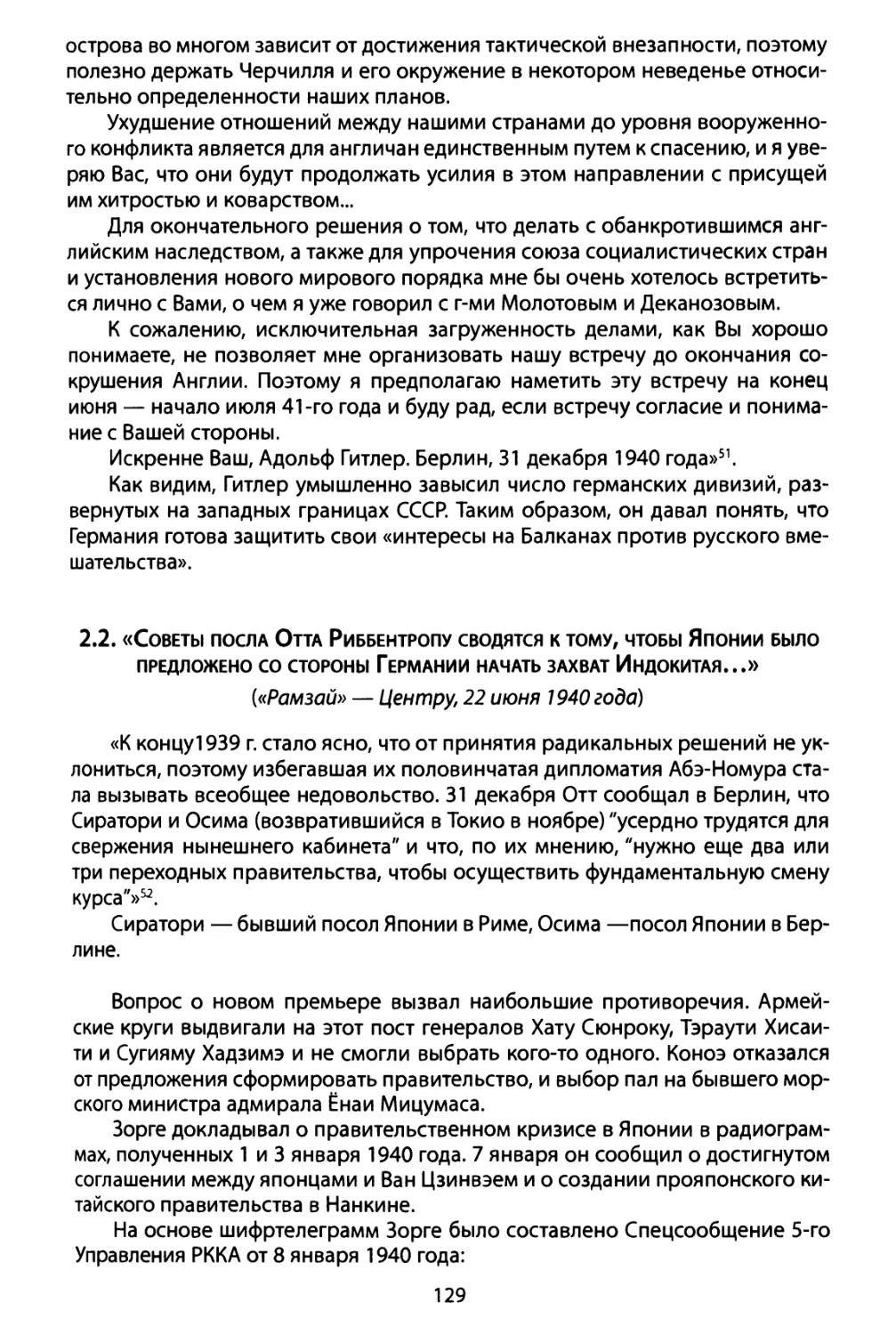 2.2. «Советы посла Отта Риббентропу сводятся к тому, чтобы Японии было предложено со стороны Германии начать захват Индокитая...»