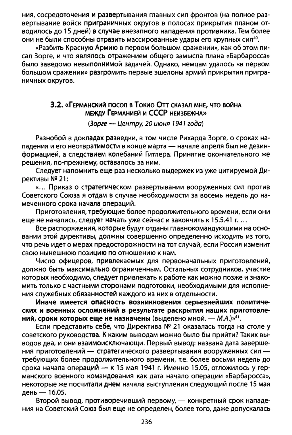 3.2. «Германский посол в Токио Отт сказал мне, что война между Германией и СССР неизбежна»