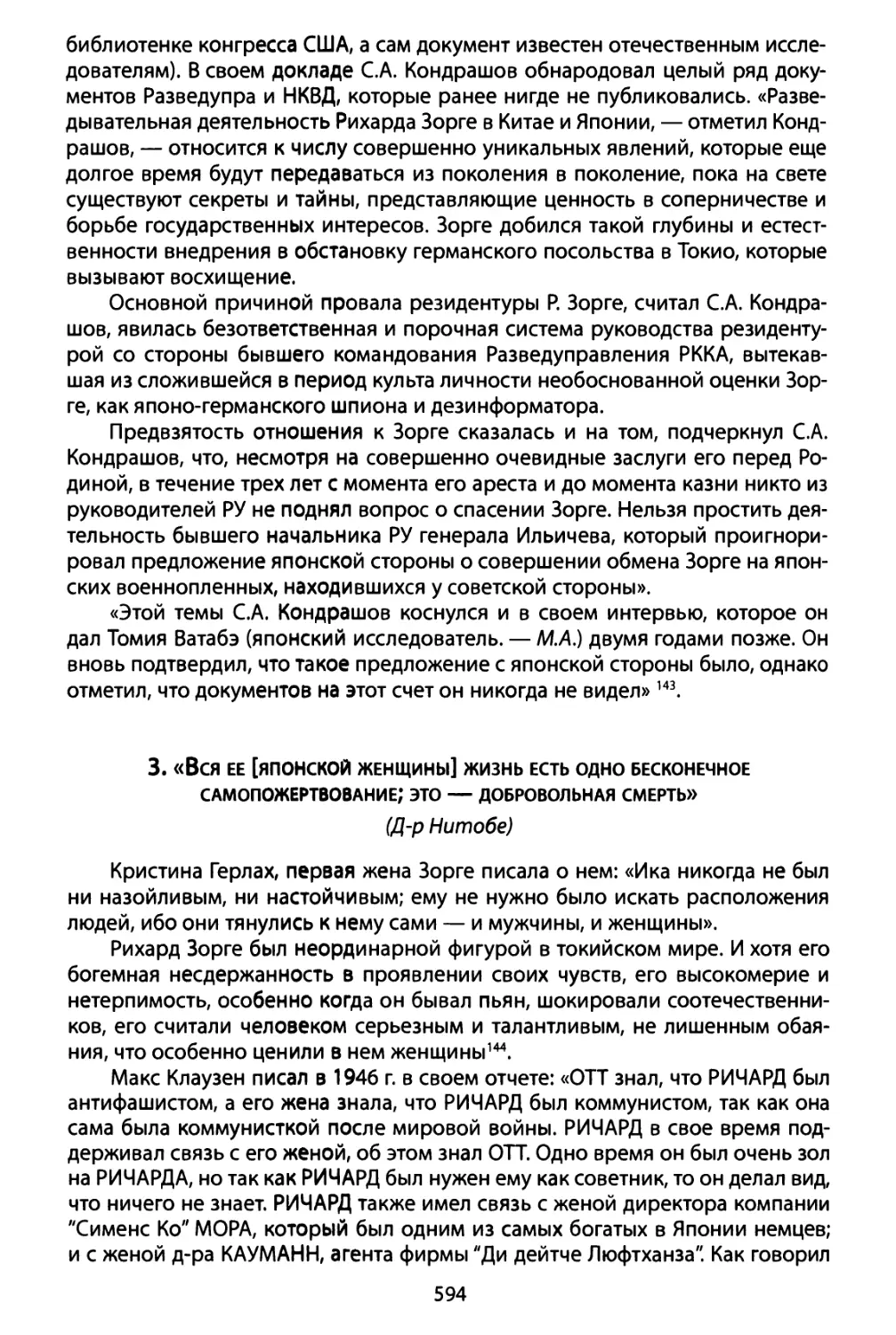 3. «Вся ее [японской женщины] жизнь есть одно бесконечное самопожертвование; это — добровольная смерть»