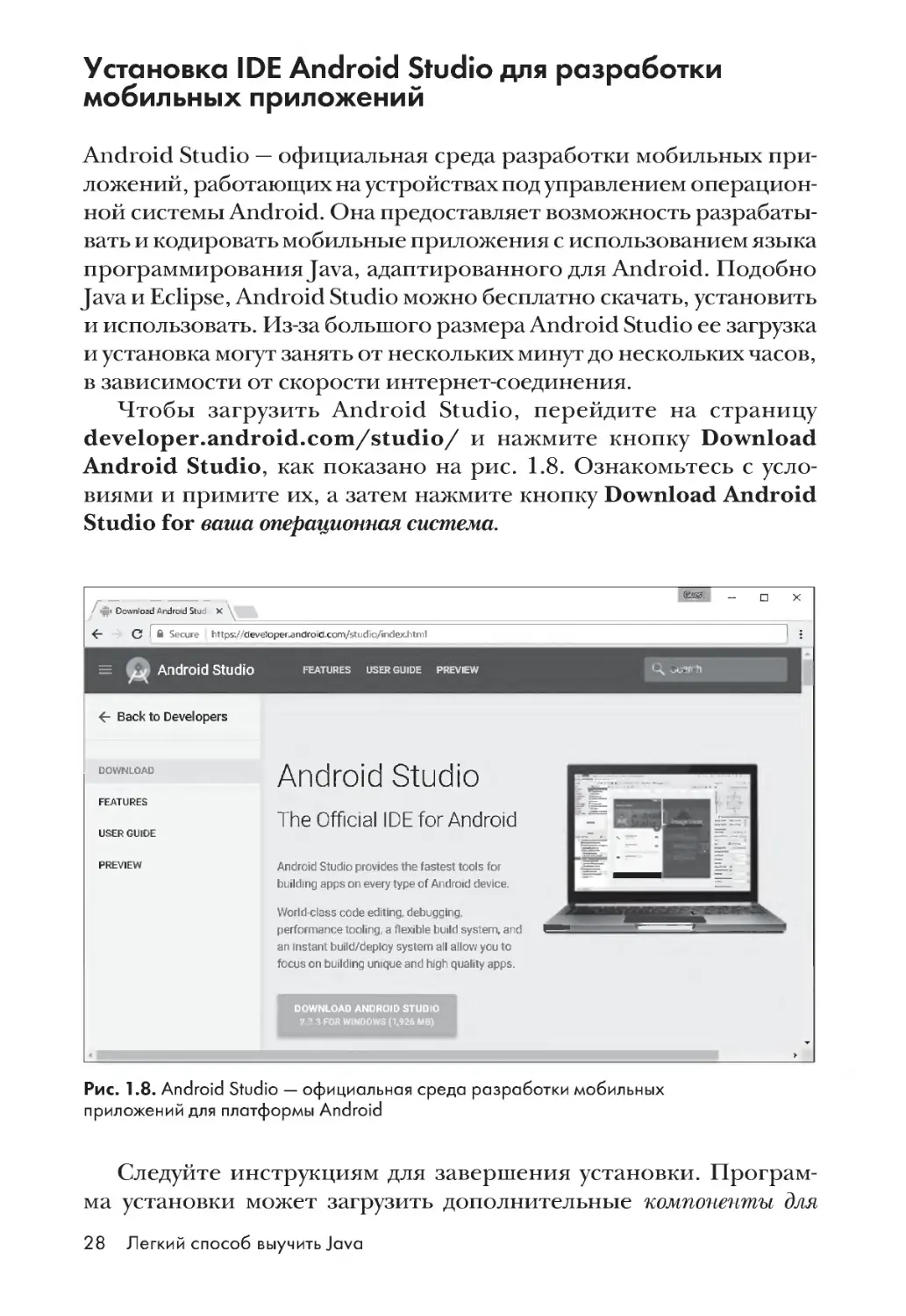 Установка IDE Android Studio для разработки мобильных приложений