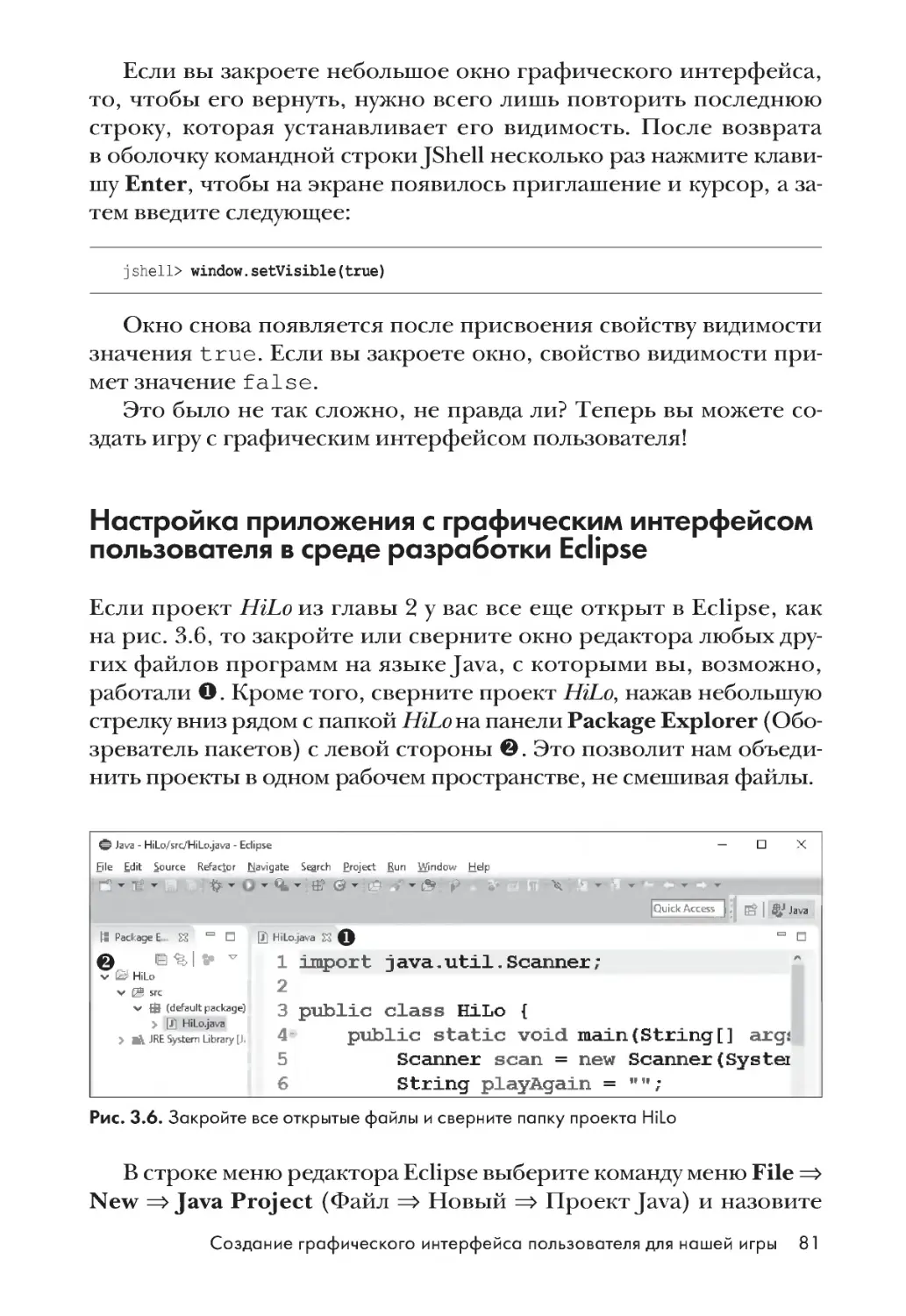 Настройка приложения с графическим интерфейсом пользователя в среде разработки Eclipse