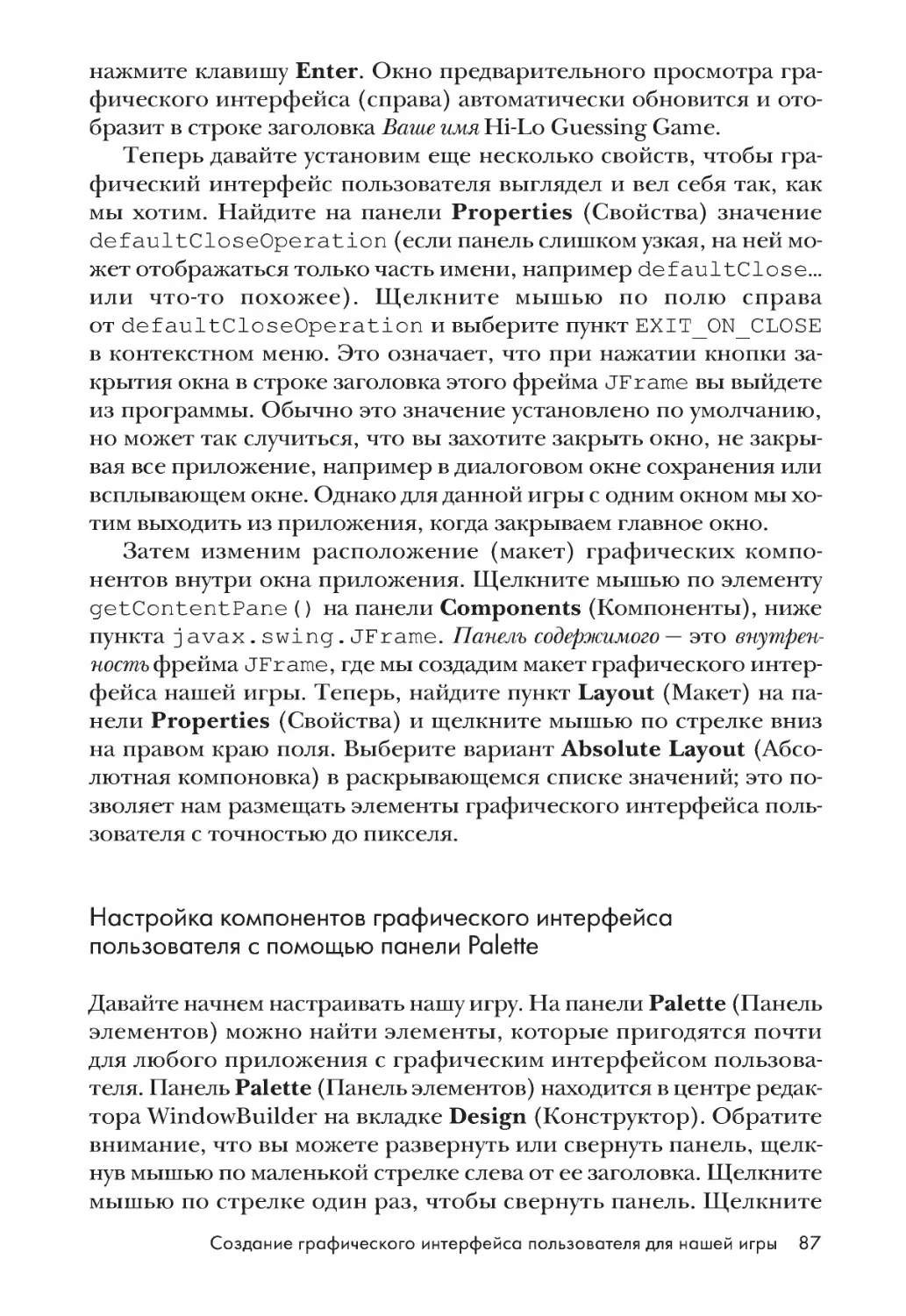 Настройка компонентов графического интерфейса пользователя с помощью панели Palette