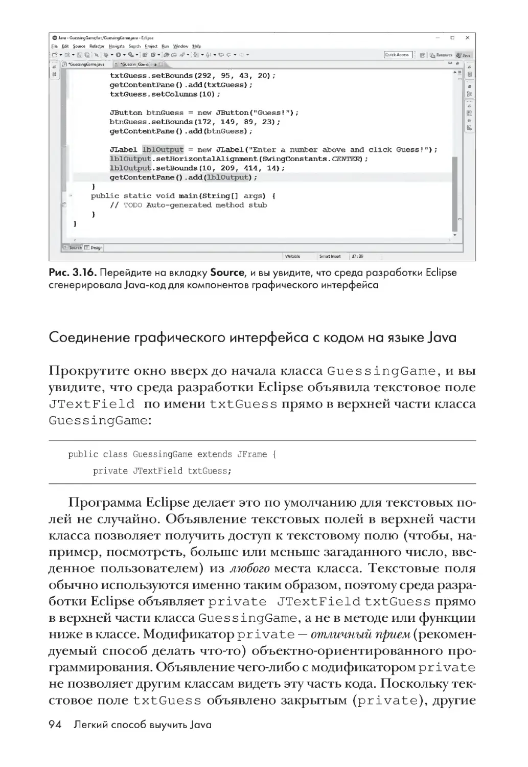 Соединение графического интерфейса с кодом на языке Java