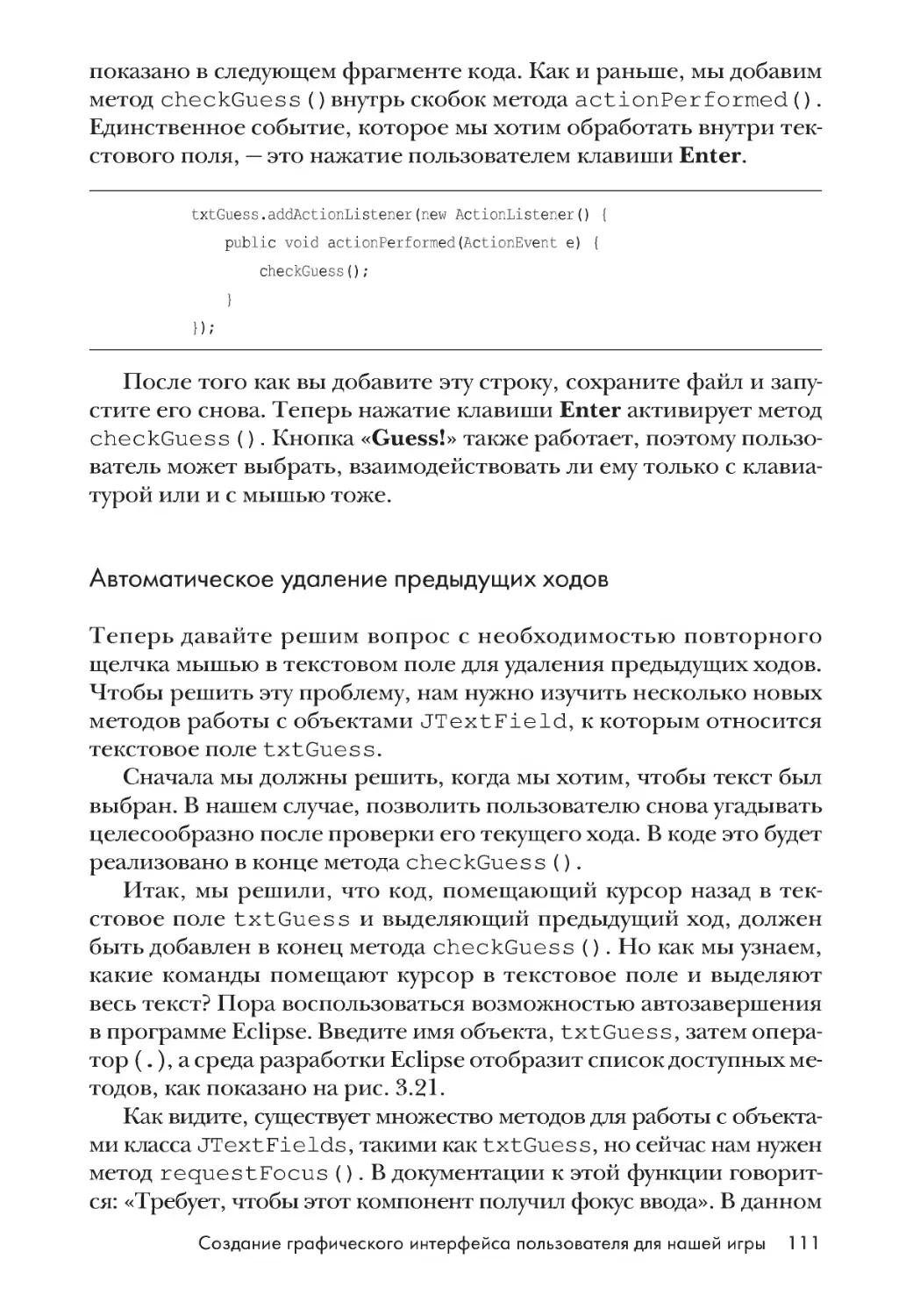 Автоматическое удаление предыдущих ходов