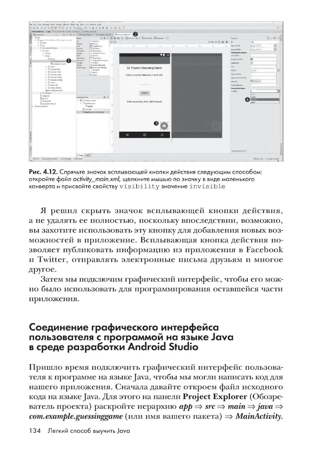 Соединение графического интерфейса пользователя с программой на языке Java в среде разработки Android Studio