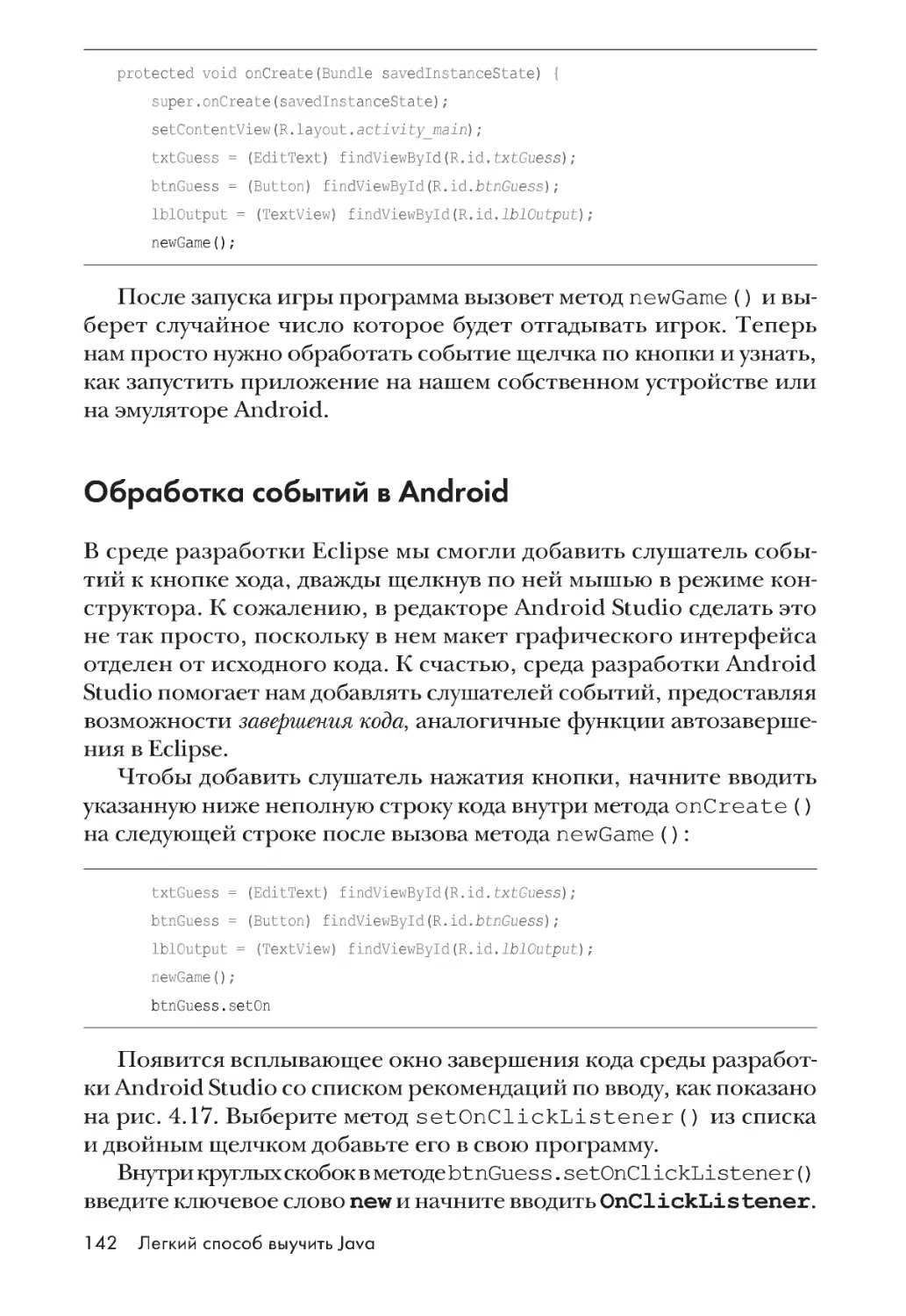 Обработка событий в Android