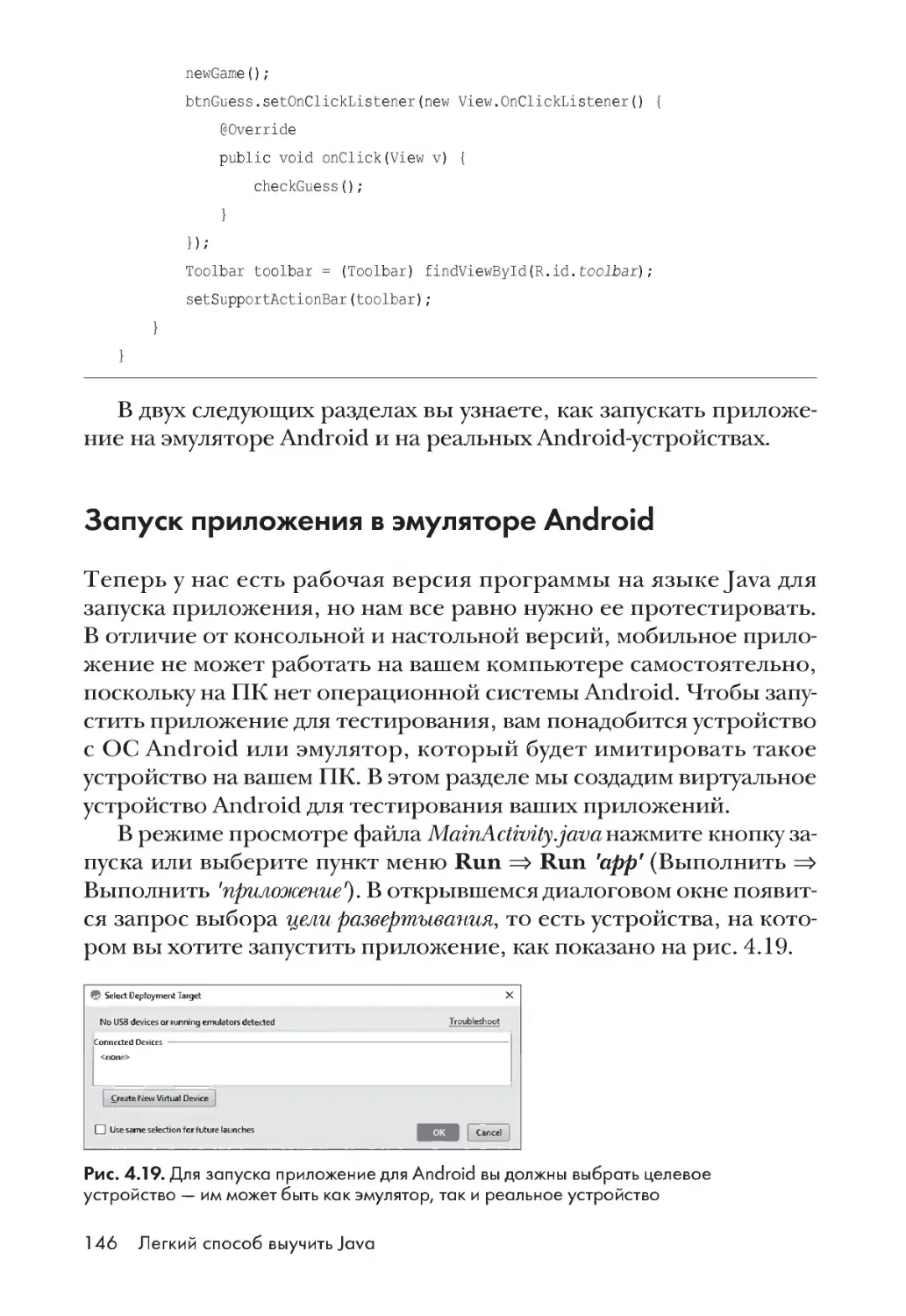 Запуск приложения в эмуляторе Android