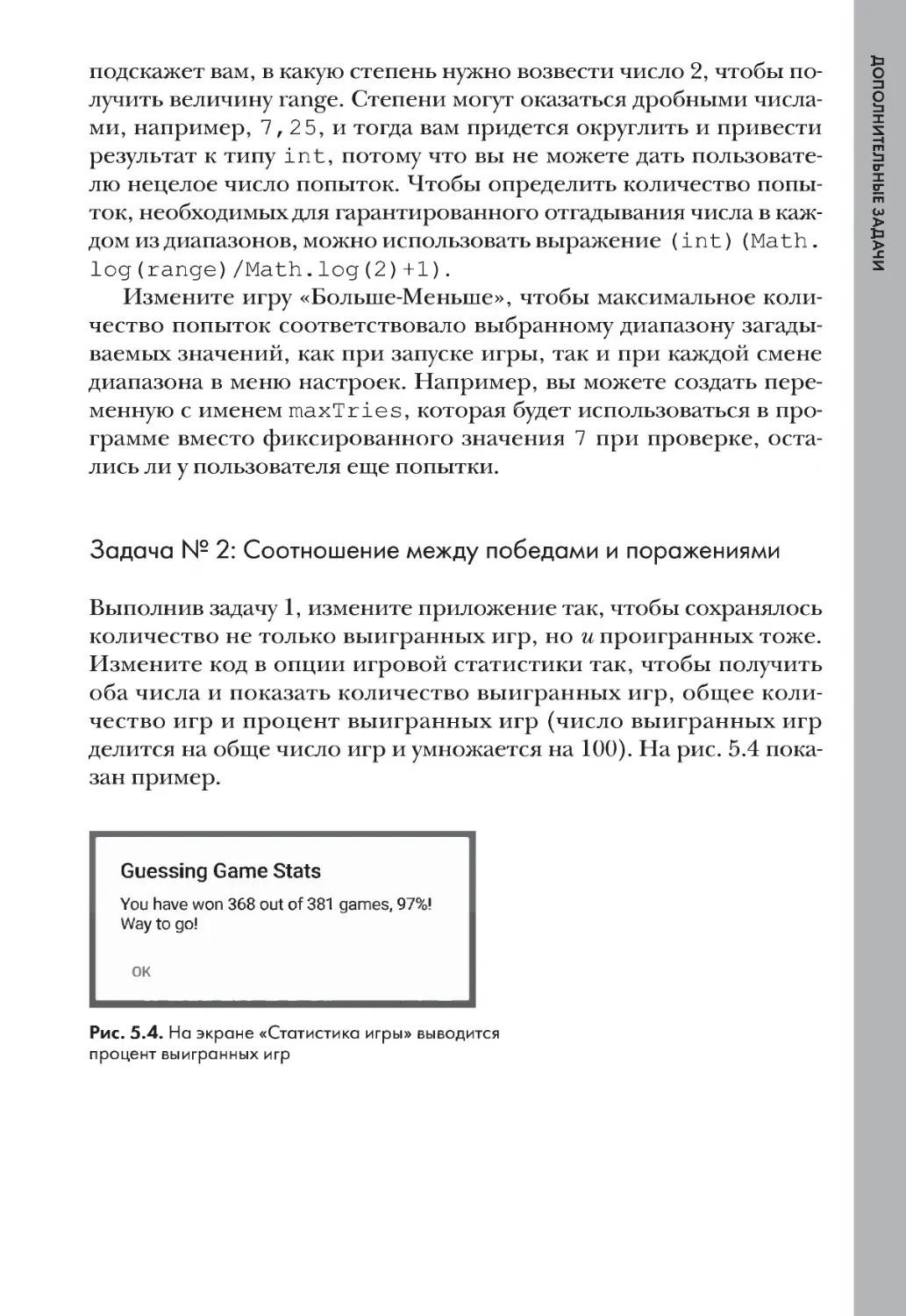 Задача № 2: Соотношение между победами и поражениями