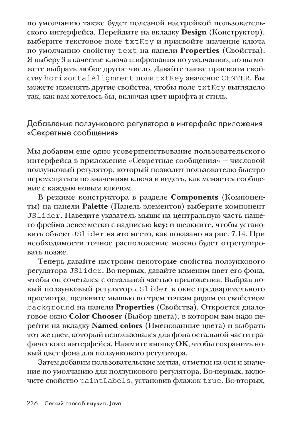 Добавление ползункового регулятора в интерфейс приложения «Секретные сообщения»