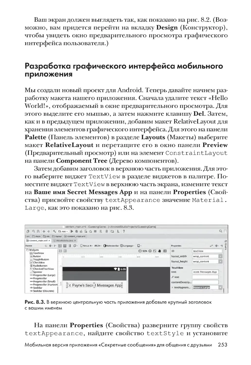 Разработка графического интерфейса мобильного приложения