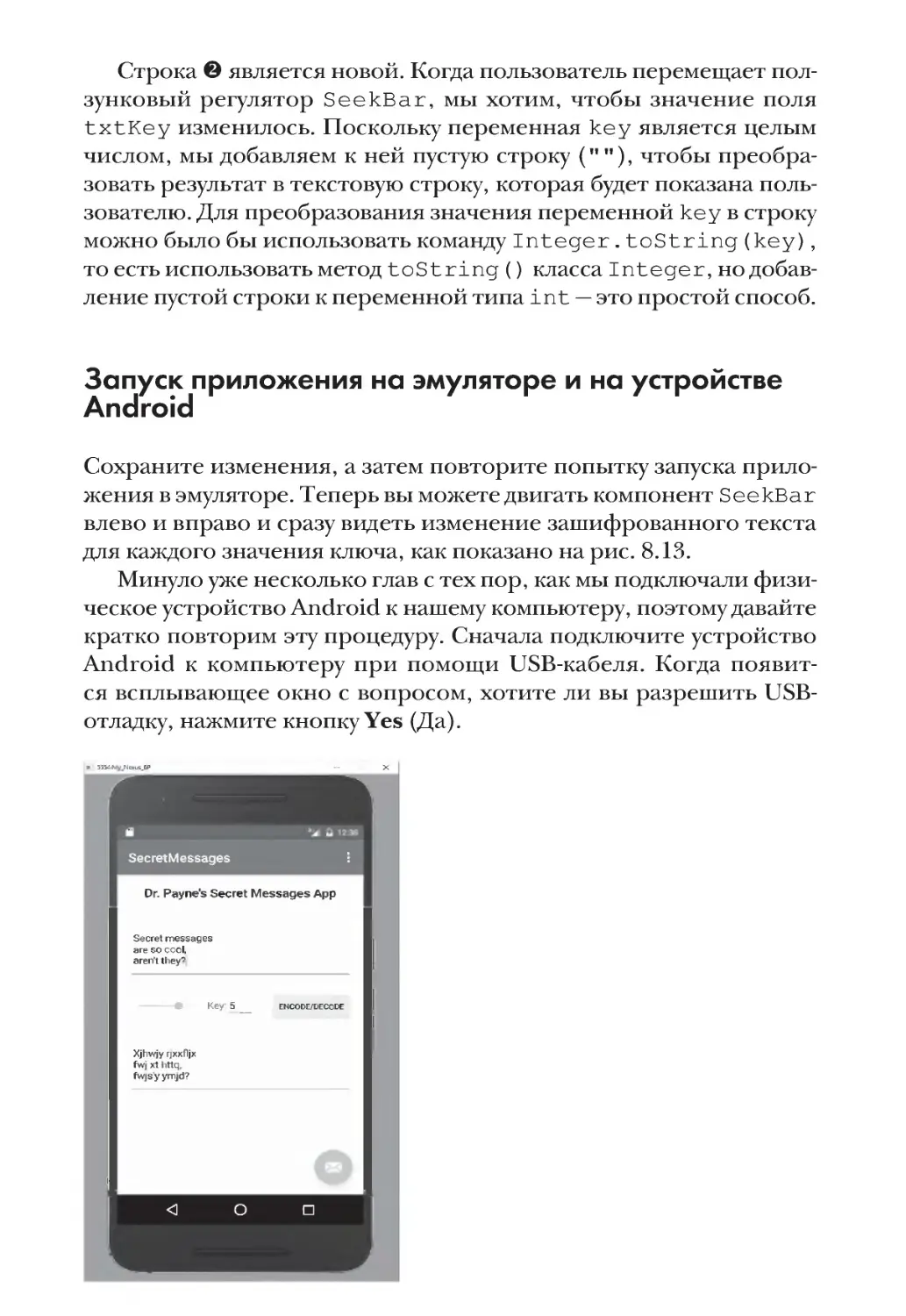 Запуск приложения на эмуляторе и на устройстве Android