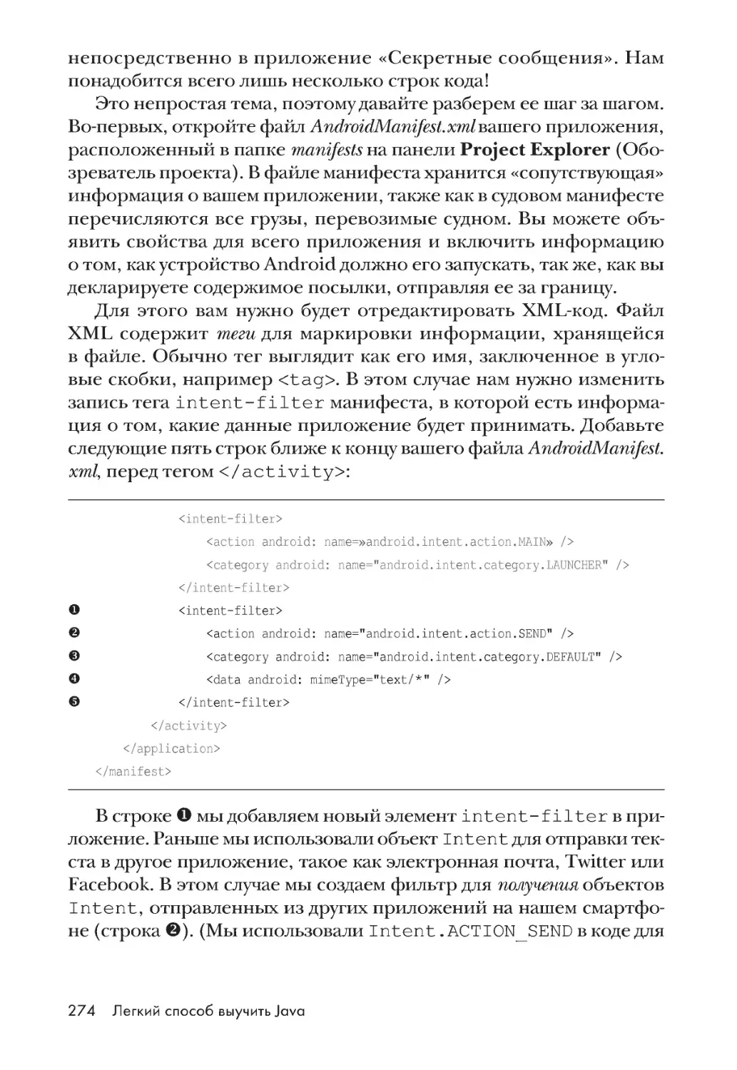 Получение секретных сообщений из других приложений