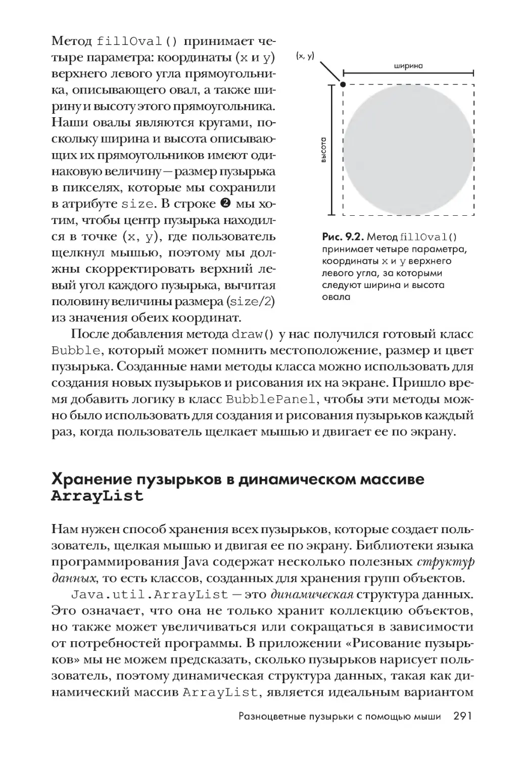 Хранение пузырьков в динамическом массиве ArrayList