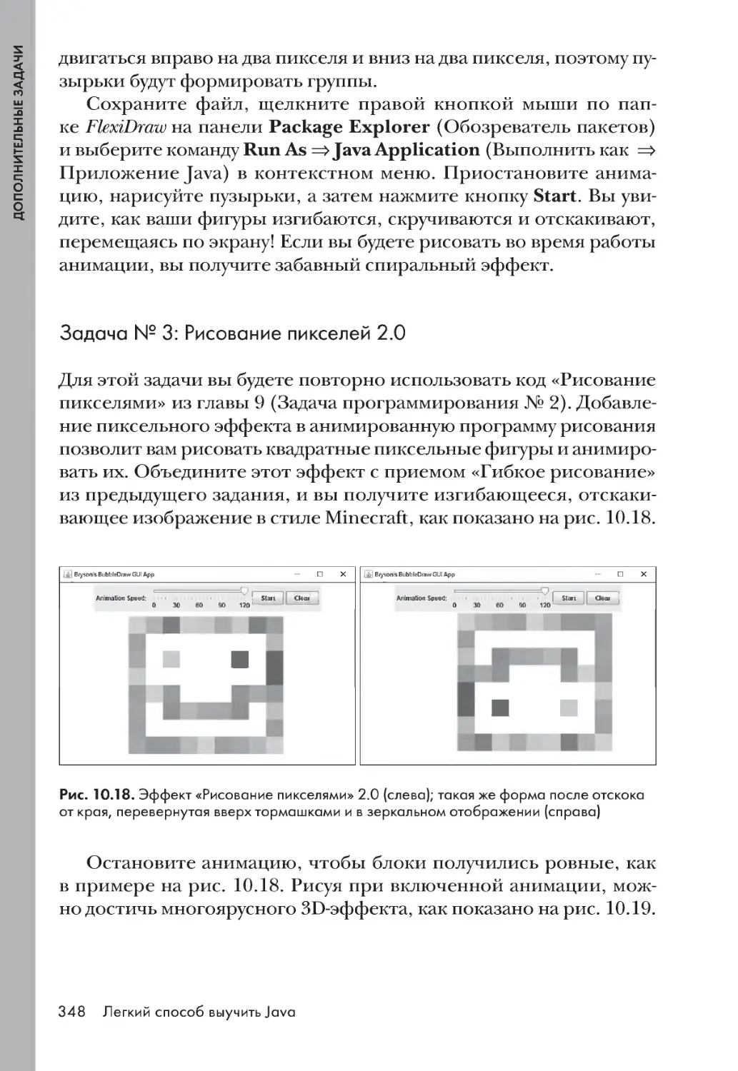 Задача № 3: Рисование пикселей 2.0